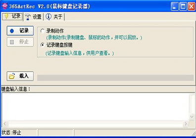 365ActRec(鼠标键盘记录器)
