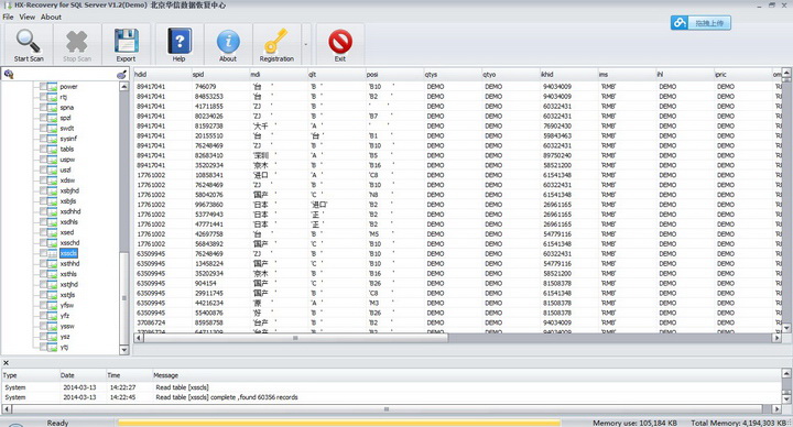 华信SQL SERVER数据库修复软件