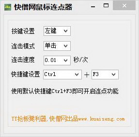 快僧鼠标连点器