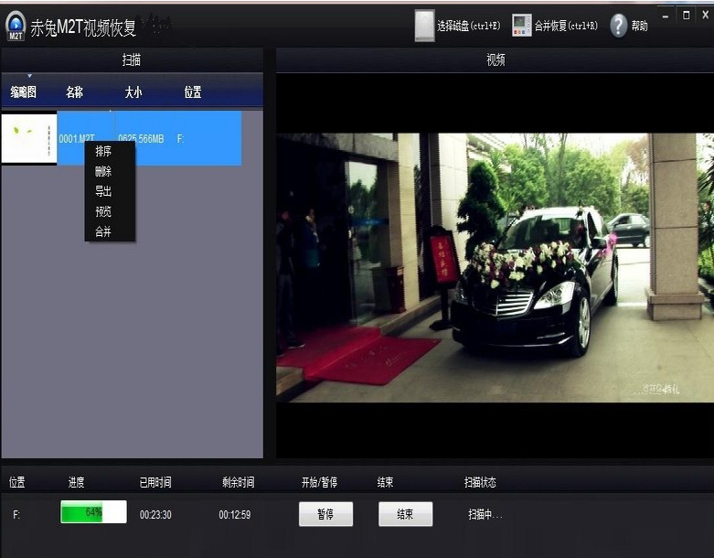 赤兔M2T视频恢复软件