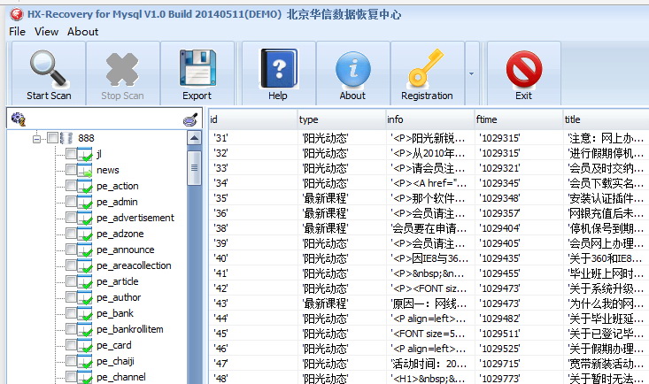 华信Mysql数据库修复工具