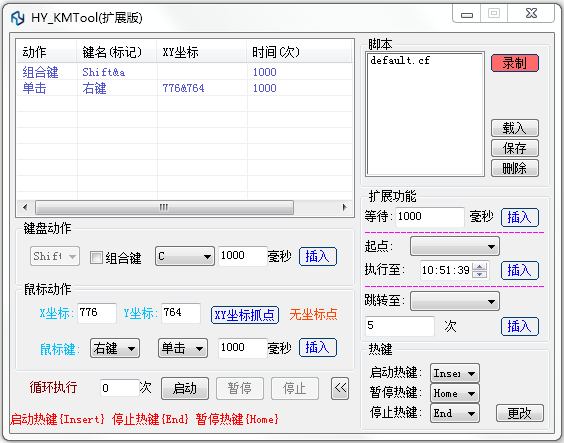 HY_KMTool模拟自动按键软件