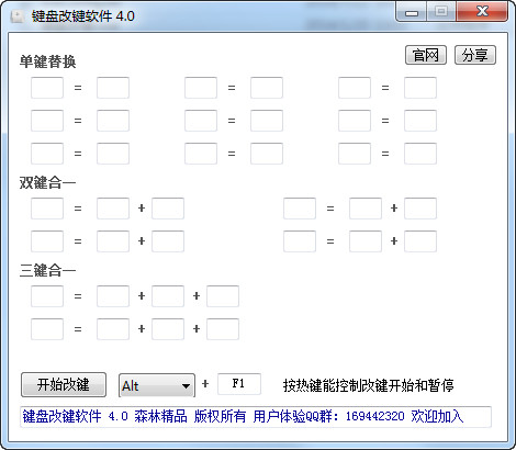 键盘改键工具