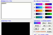 渐变文字代码生成器(ColorText)