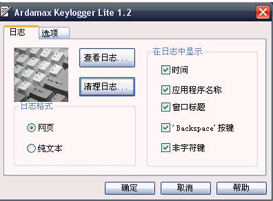 Ardamax Keylogger