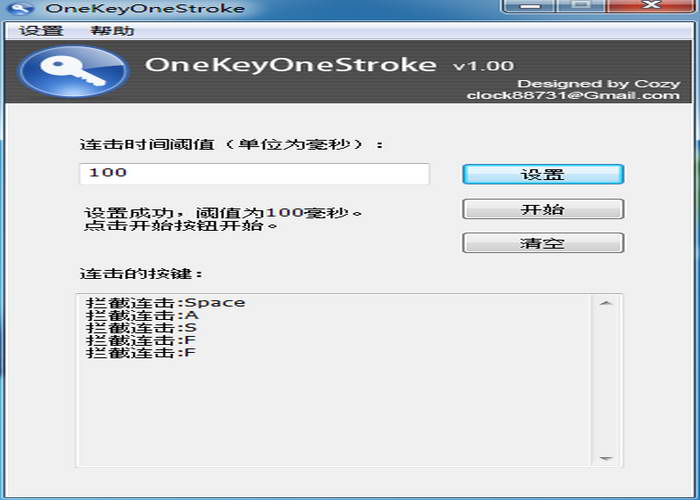 一键一击 OneKeyOneStroke