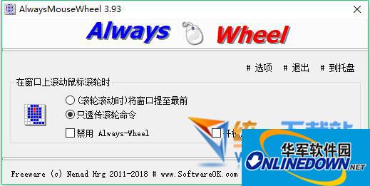 AlwaysMouseWheelv(鼠标增强工具)