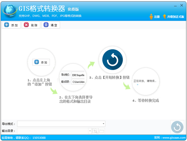 GIS格式转换器