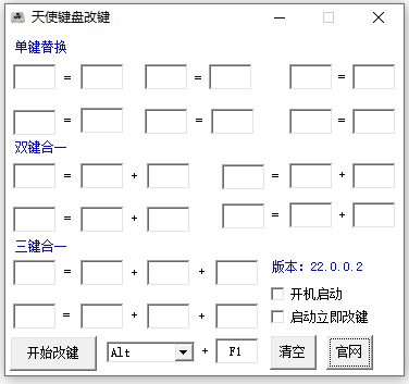 天使键盘改键