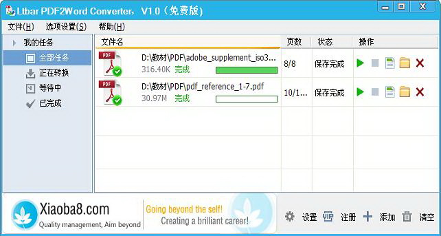 XiaoBar PDF2Word Converter