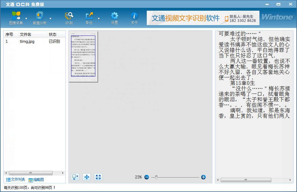 文通ocr文字识别