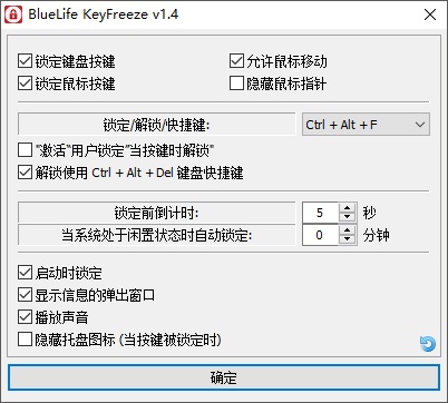 键盘鼠标锁定工具