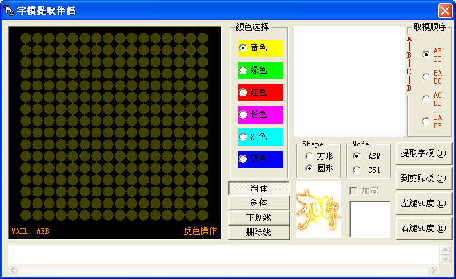 字模提取伴侣