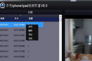 iphone/ipad视频恢复