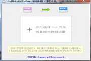 pdf转换成word转换器