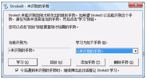 StrokeIt鼠标手势工具