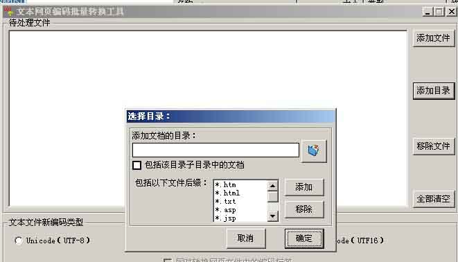 文本网页编码批量转换工具