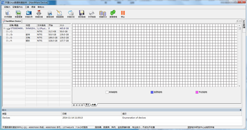 天盾Linux数据恢复软件