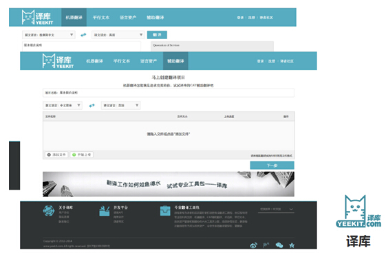 Yeekit网页翻译_QQ