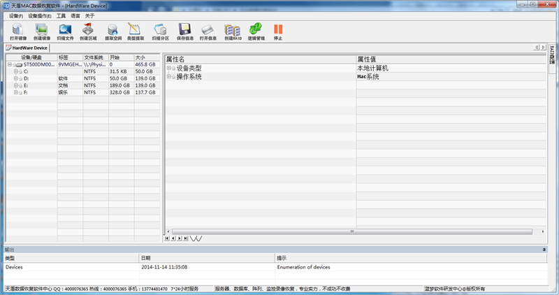 天盾MAC数据恢复软件