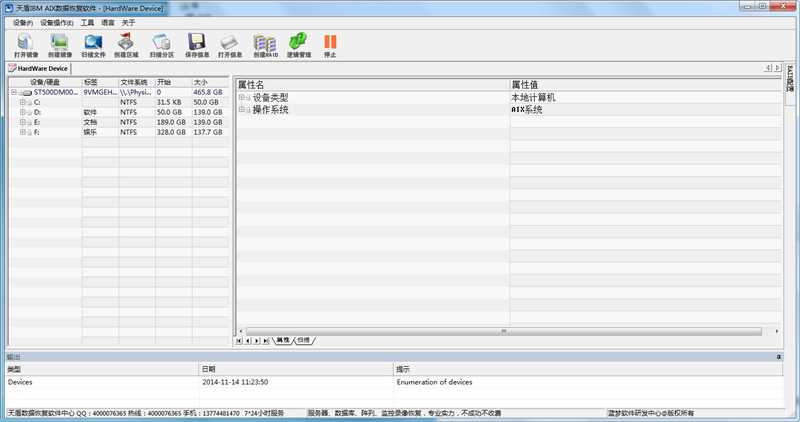 天盾IBM AIX数据恢复软件