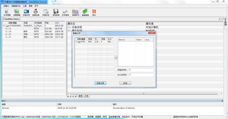 天盾IBM AIX数据恢复软件