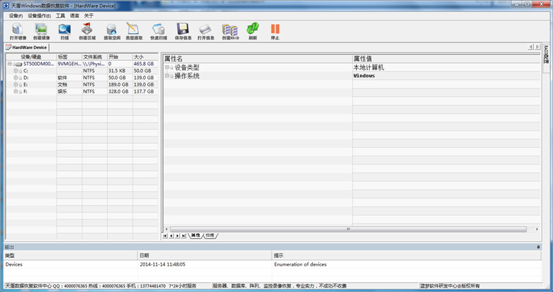 天盾Windows数据恢复软件