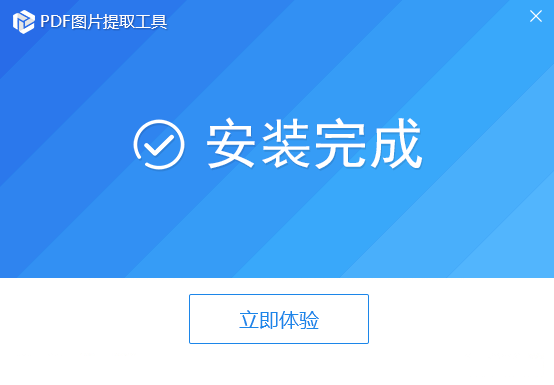 PDF图片提取工具