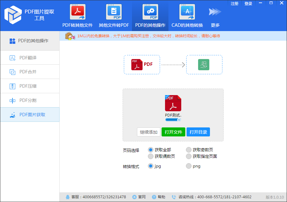 PDF图片提取工具