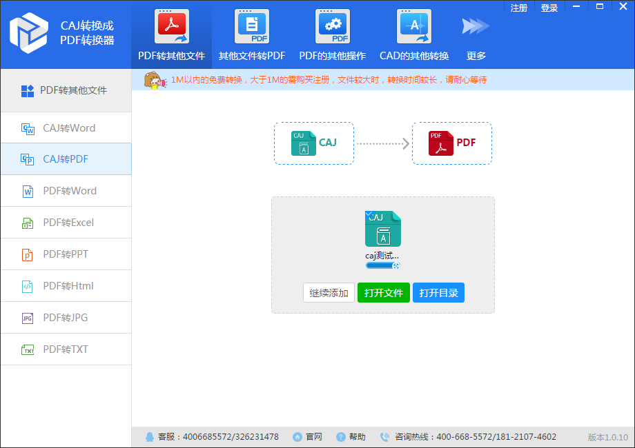 CAJ转换成PDF转换器