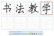 EduOffice电子白板软件(书法教学专业版)