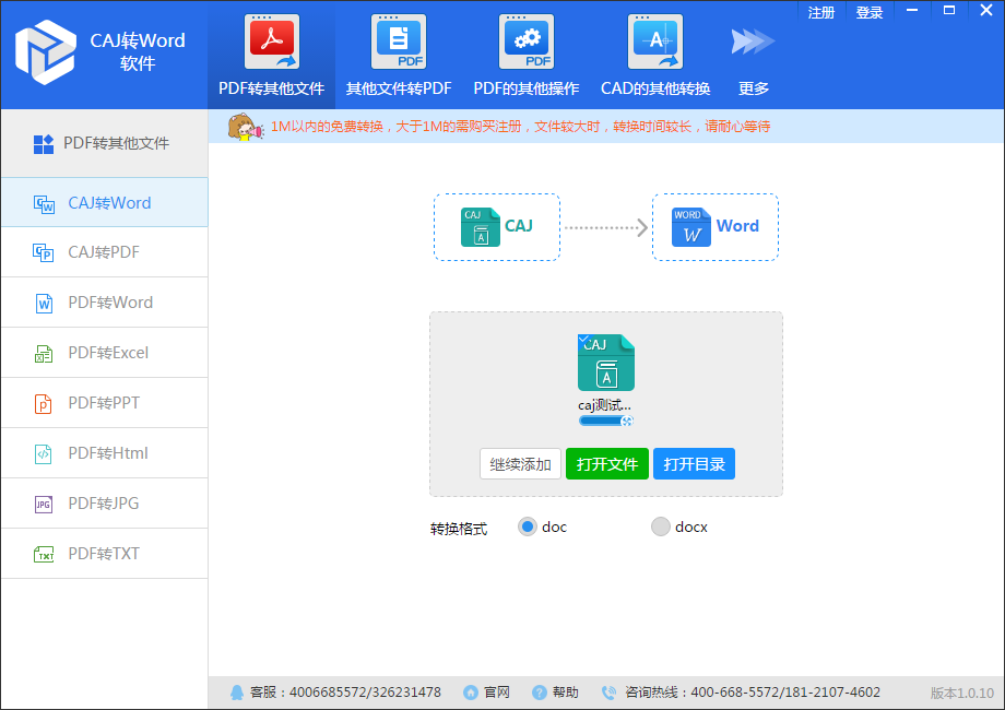 CAJ转WORD软件