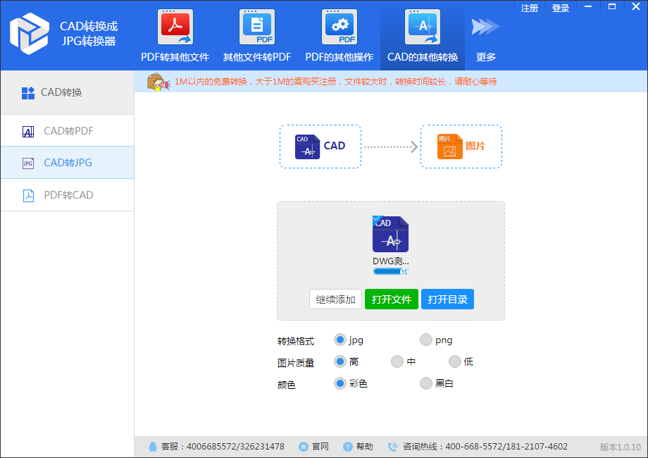 CAD转换成JPG转换器