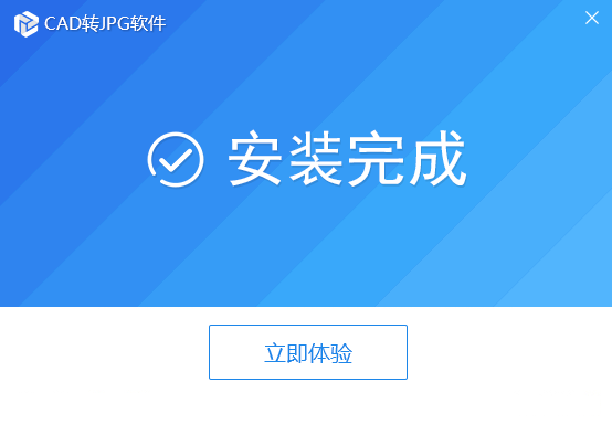 CAD转JPG软件