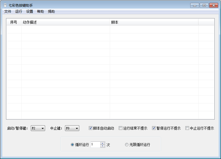 七彩色按键助手