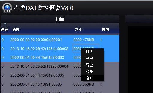 DAT监控录像数据恢复软件