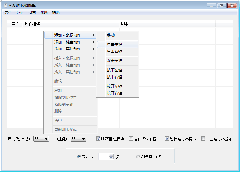 七彩色按键助手