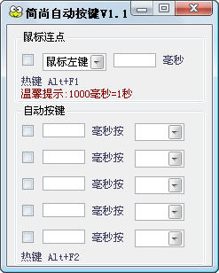 简尚自动按键