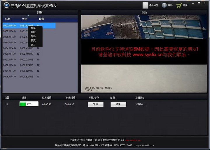 MP4监控录像数据恢复