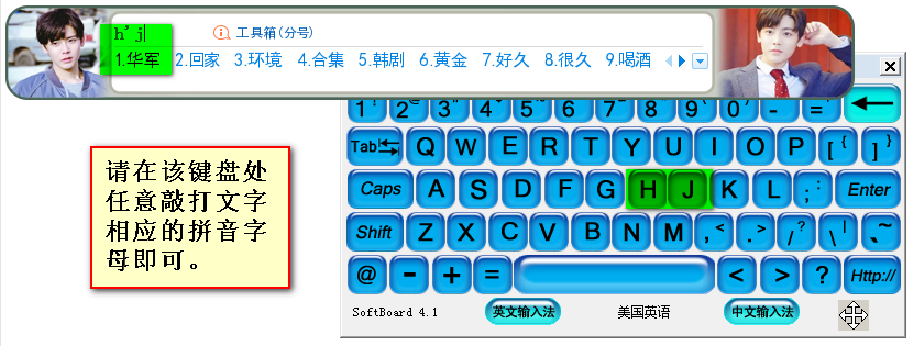 SoftBoard屏幕软键盘