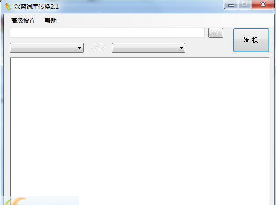 深蓝词库转换工具