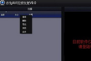 AVI监控恢复软件