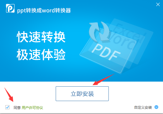 ppt转换成word转换器