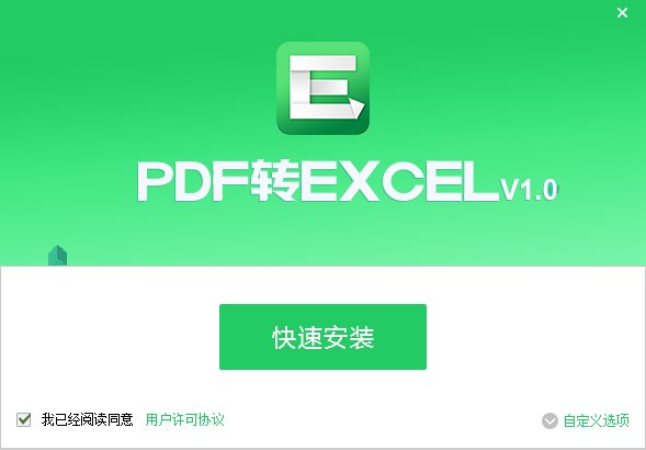 PDF猫PDF转Excel