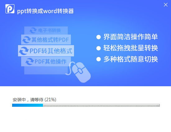 ppt转换成word转换器