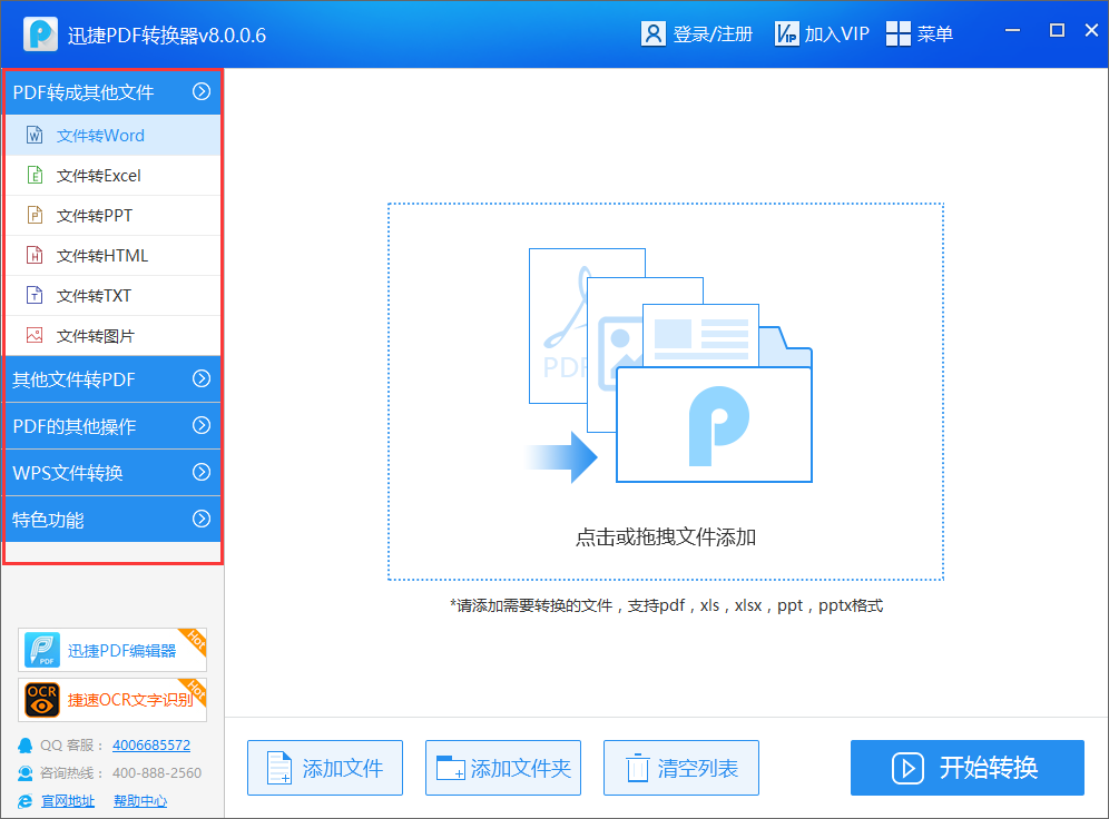 ppt转换成word转换器