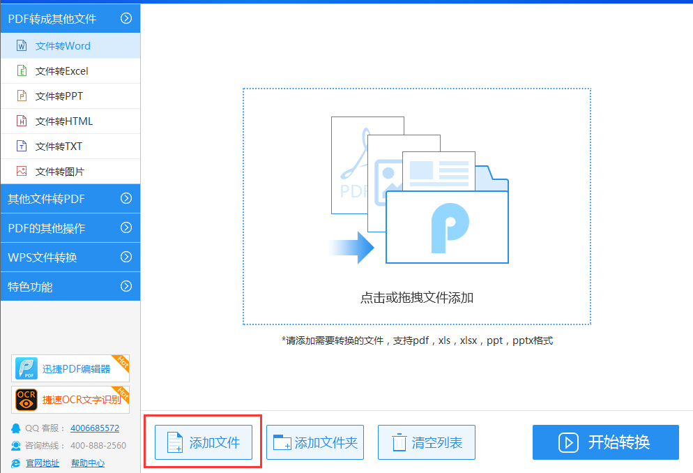 ppt转换成word转换器