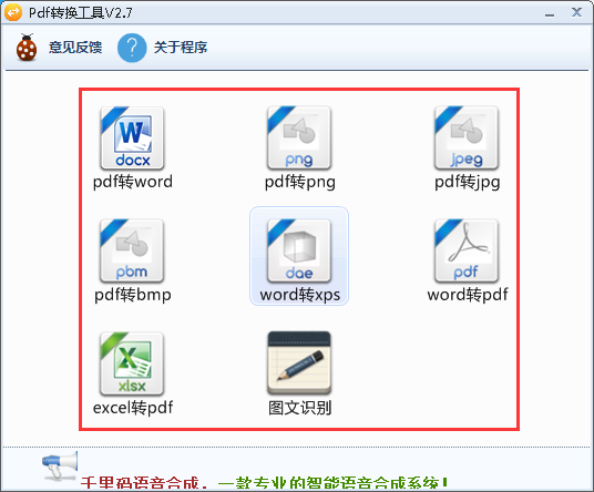 千里码PDF转换工具