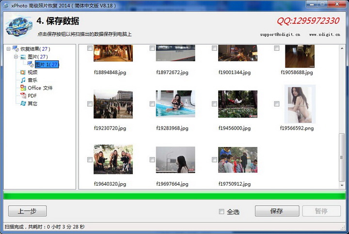 xPhoto 高级照片恢复软件 2014(简体中文版)