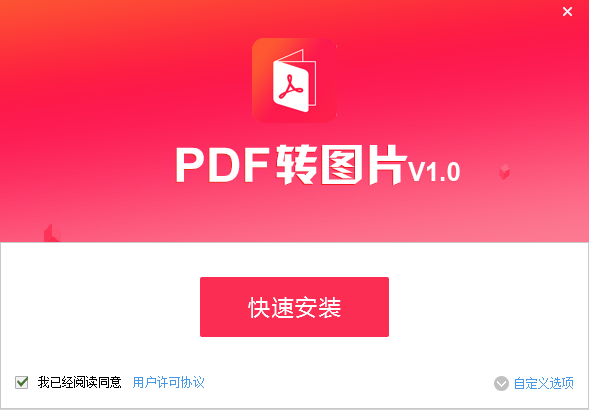 PDF猫PDF转图片